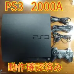 【美品】PS3 PlayStation3 本体　CECH-2000A