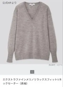 UNIQLO エクストラファインメリノリラックスフィットVネックセータS