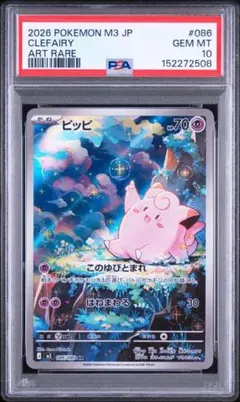 2026年最新】ポケモンカード ピッピ psa10の人気アイテム - メルカリ