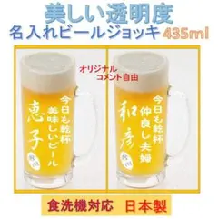 名入れ　ビールジョッキ・オリジナルコメント彫刻・プレゼント　誕生日　記念日