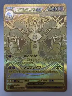 【AXCL10】メガルカリオex MUR MEGA 拡張パック メガブレイブ