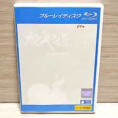 「かぐや姫の物語」 Blu-ray ブルーレイ ジブリ 高畑勲 レンタル落ち