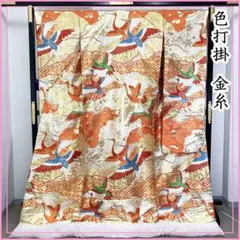 507w3☆色打掛 金銀糸 唐織 結婚式 ブライダル お色直し 赤系☆美品 