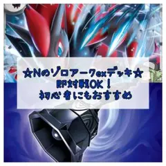 ガチ構築！】レアリティUP Nのゾロアークデッキ！ SR4枚入り！ - メルカリ