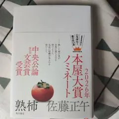 熟柿