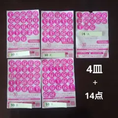 ヤマザキ春のパンまつり2025 4皿（120点＋14点）