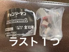 チェンソーマン レゼ篇 つまんでつなげてマスコット2 チェンソーマン