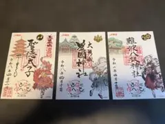 いろはにほへっとあやふぶみ　御朱印　「四天王寺」「大阪豊国神社」「難波八阪神社」 いろはにほへっとあやふぶみ 御朱印 「四天王寺」「大阪豊国神社