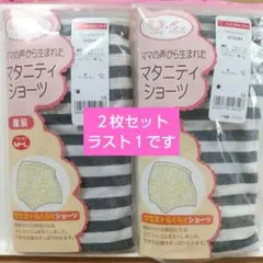 新品 産前用 ウエストらくらくショーツ M-L 2枚セット マタニティショーツ