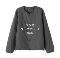 新品 無印良品 撥水ダウンポケッタブルノーカラージャケット ダークグレーL