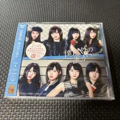 僕以外の誰か(Type-A) 初回プレス