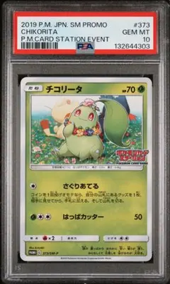 ポケカ ニャビー ニャース チコリータ ポケモンカードステーション プロモ ト*ー様 【プロモ】ニャビー チコリータ ニャース ポケモンカード
