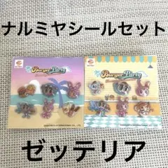 ゼッテリア　ナルミヤキャラクターズ シール 2種セット