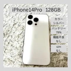 Apple iPhone 14 Pro シルバー 本体 128gb
