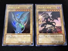 【2682】遊戯王　青眼の白龍、真紅眼の黒竜　YAP