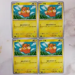 ポケモンカード パモ 4枚セット ねらってスパーク svI