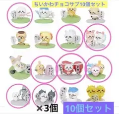 【新品未使用品】バンダイチョコサプちいかわ10個セット