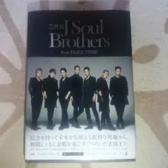 三代目J Soul Brothers 写真集