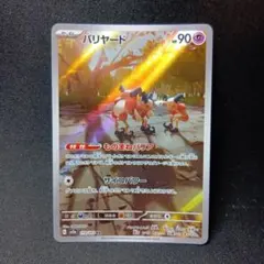 バリヤード AR SV2a ポケモンカード151 179/165 - メルカリ