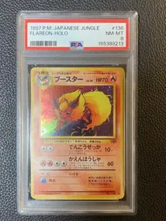 ★PSA10★【旧裏/ブースター/ジャングル】FLAREON No.136 最安値PSA10【旧裏/ブースター/ジャングル】FLAREON No.136 - メルカリ
