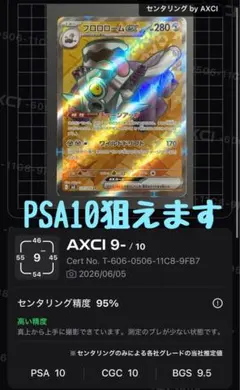 PSA10相当 ブロロロームex sv3 SR 127/108 黒炎の支配者のサムネイル