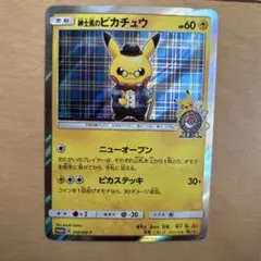 2026年最新】歌舞伎風のピカチュウの人気アイテム - メルカリ