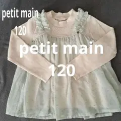 プティマイン トップス