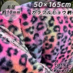 K-94 カラフル レインボー 豹柄 ヒョウ柄 ファー生地 着ぐるみ 犬服