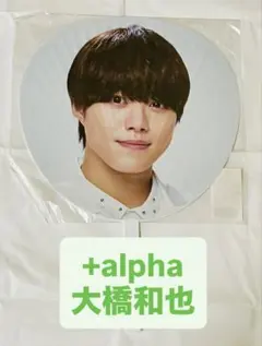 なにわ男子 大橋和也 ジャンボうちわ LIVE TOUR 2024 Alpha - メルカリ