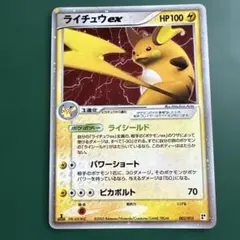 2026年最新】ライチュウexの人気アイテム - メルカリ