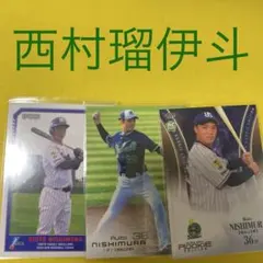 西村瑠偉斗 3枚セット カード