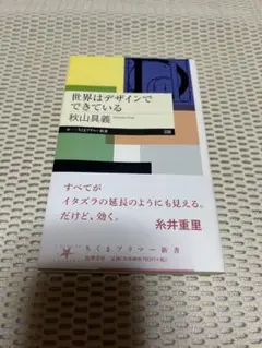 新書 『世界はデザインでできている』
