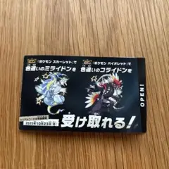 色違い ミライドン スカーレット専用プレゼント カード