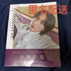 小林千晃デビュー10周年記念写真集 Chiamore