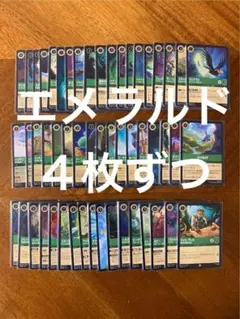 ロルカナ　エメラルド　53種類４枚ずつ