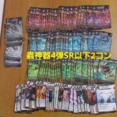 2025年最新】蟲神器 4弾 コンプの人気アイテム - メルカリ