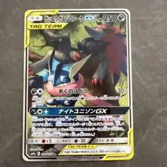 ゲッコウガ&ゾロアークGX SR