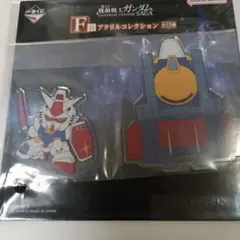 一番くじ機動戦士ガンダム F賞アクリルコレクション