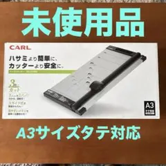 CARL ディスクカッター DC-2A3NA A3サイズのサムネイル