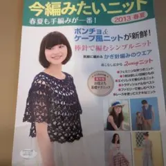 ポンチョ風レース編みニット 2013春夏