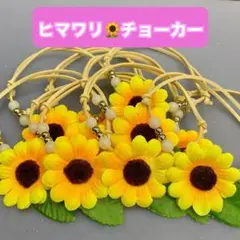2026年最新】ヒマワリチョーカーの人気アイテム - メルカリ