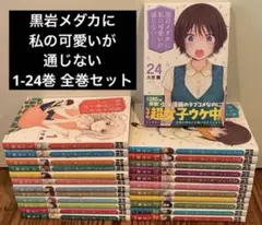 2026年最新】黒岩メダカに私の可愛いが通じないの人気アイテム - メルカリ