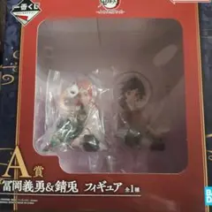 一番くじ　鬼滅の刃　ふめつのきずな弐　 冨岡義勇 & 錆兎 フィギュア A賞