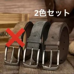 2本セット ヴィンテージ調 メンズベルト グレー＆ダークブラウン 高品