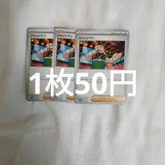 ジャッジマンのサムネイル