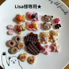 【Lisa様専用★】軽量樹脂粘土スイーツパーツ【133】