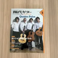 現代ギター 2015年5月号 No.617