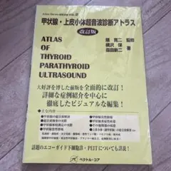 2026年最新】甲状腺 アトラスの人気アイテム - メルカリ