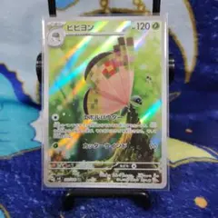 PSA10】ビビヨン AR SV8 超電ブレイカー 107/106 - メルカリ