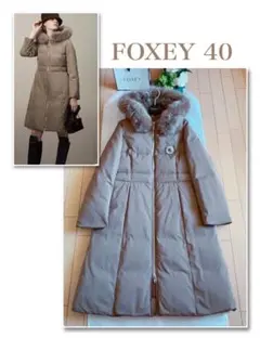 FOXEY 受注 Lady Downロングダウンコート38新品同様　rene